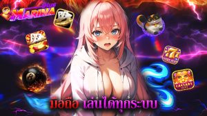 Read more about the article ทางเข้า marinaplus มือถือ เล่นได้ทุกระบบ