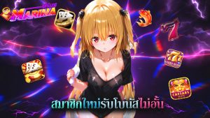 Read more about the article โปรเด็ด marinaplus สมาชิกใหม่รับโบนัสไม่อั้น
